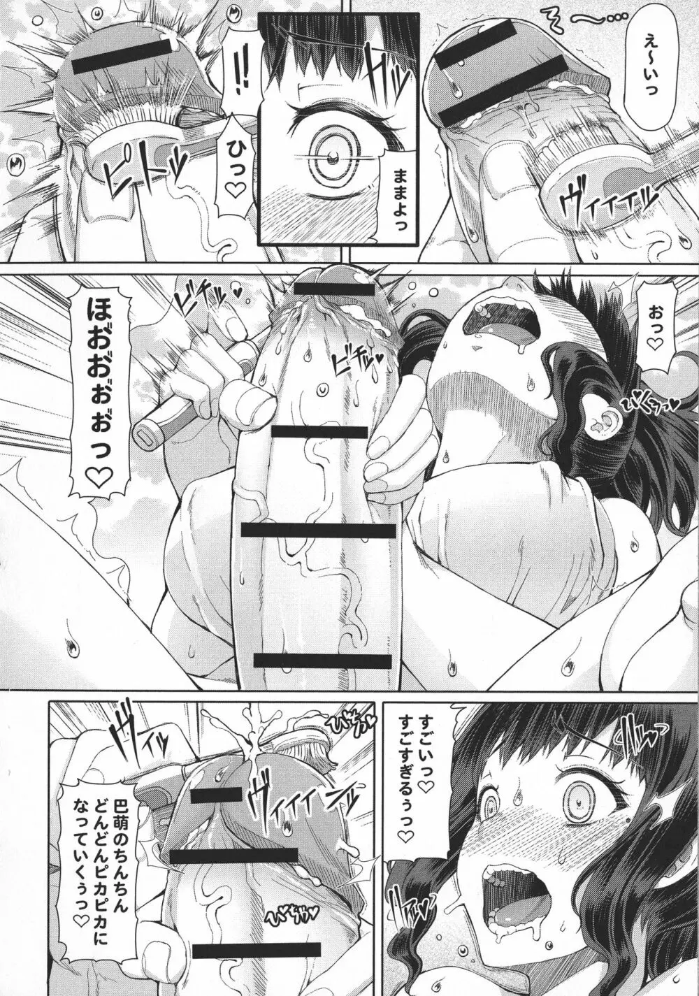 ふたオナ Page.93