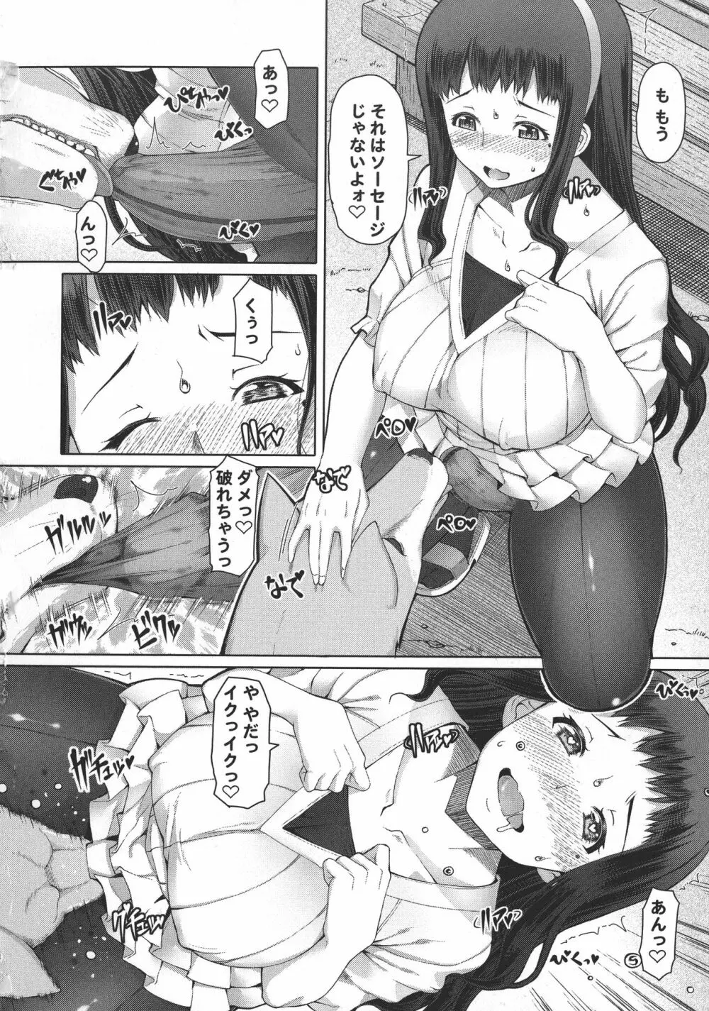 ふたオナ Page.97
