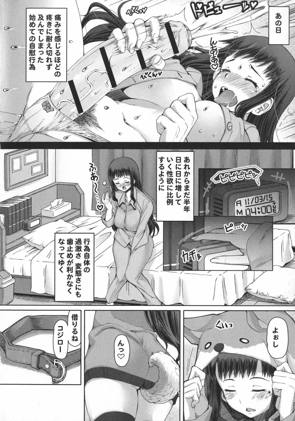 ふたオナ Page.99