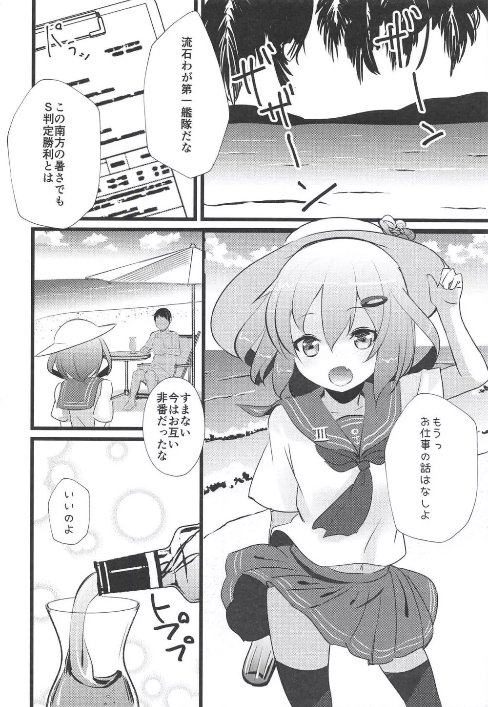 いやして雷ちゃん3 Page.5