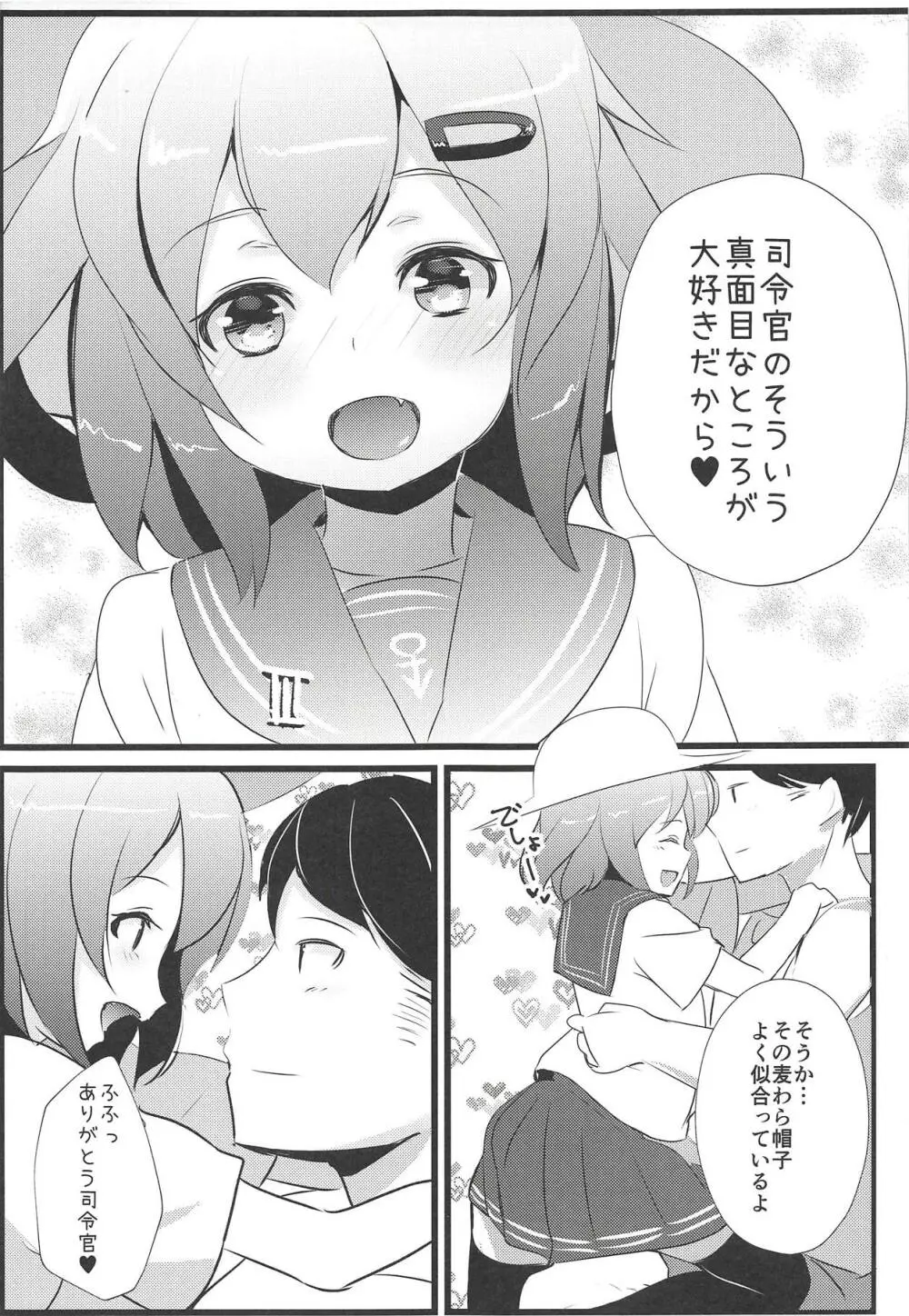 いやして雷ちゃん3 Page.6