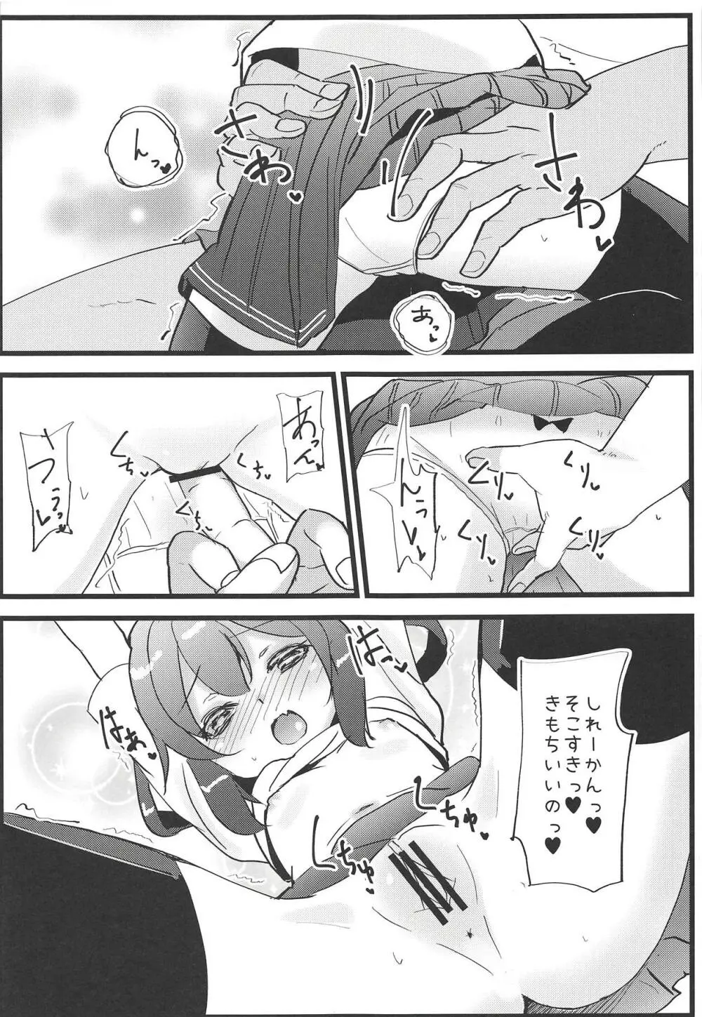 いやして雷ちゃん3 Page.8