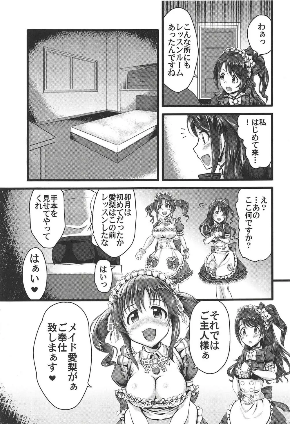 ととうづご奉仕レッスン Page.4