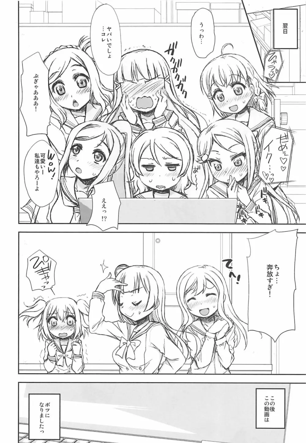 はだいろサンシャイン ~一年生編~ Page.15