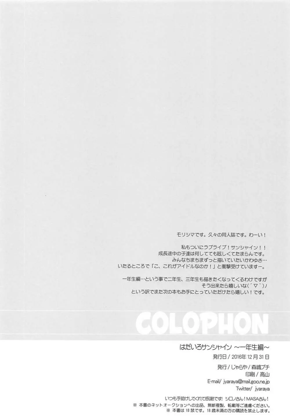 はだいろサンシャイン ~一年生編~ Page.17