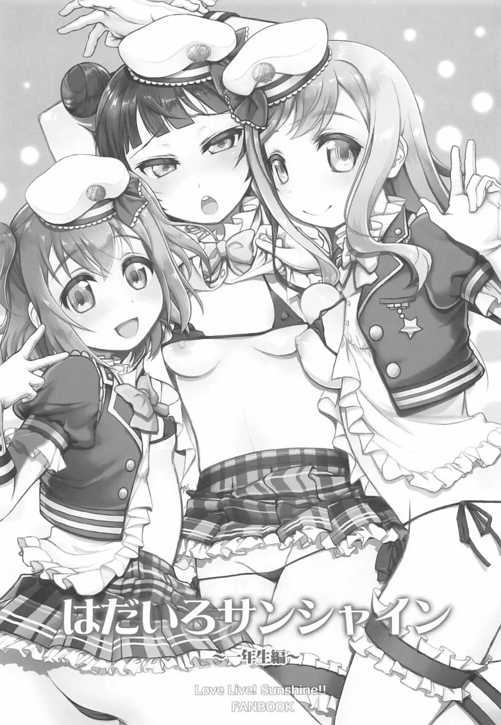 はだいろサンシャイン ~一年生編~ Page.2