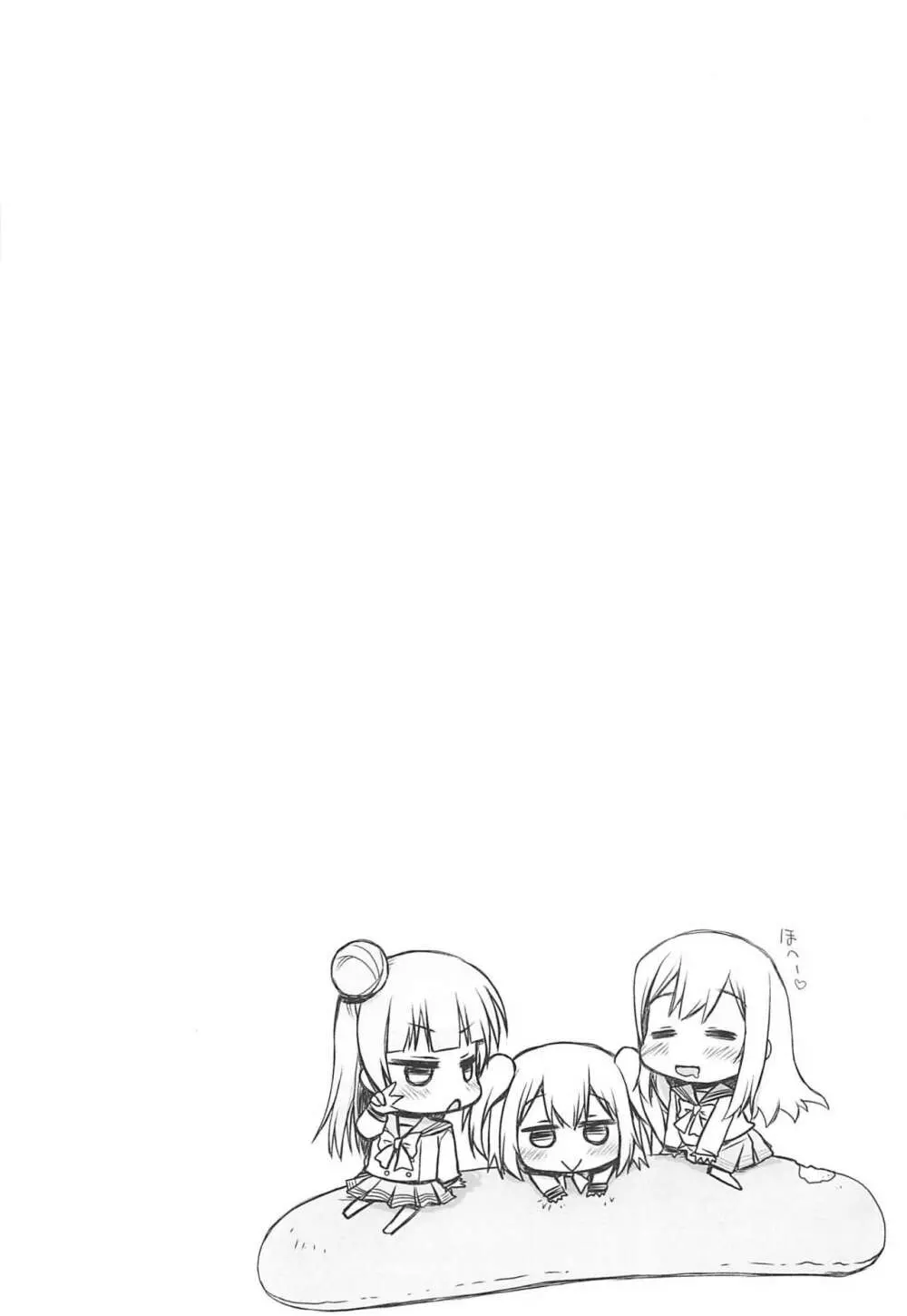 はだいろサンシャイン ~一年生編~ Page.3