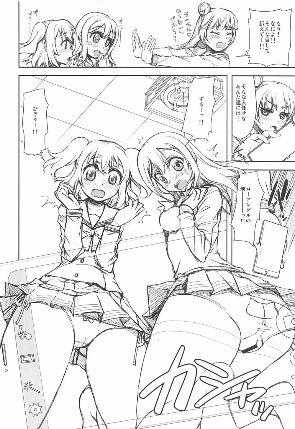 はだいろサンシャイン ~一年生編~ Page.5