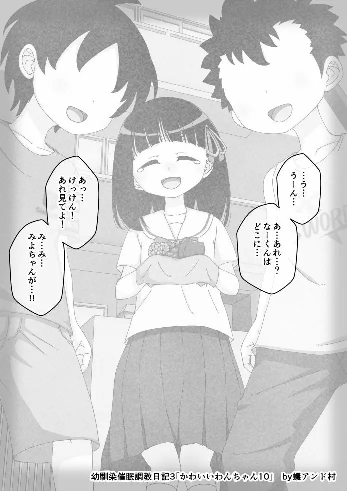 幼馴染催眠調教日記 Page.247