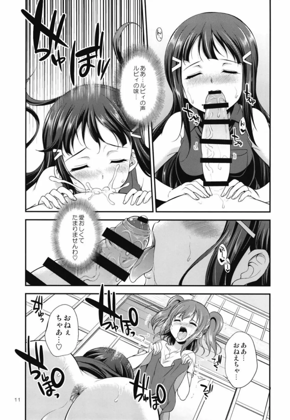 FUTAqours side-dia&ruby Page.10