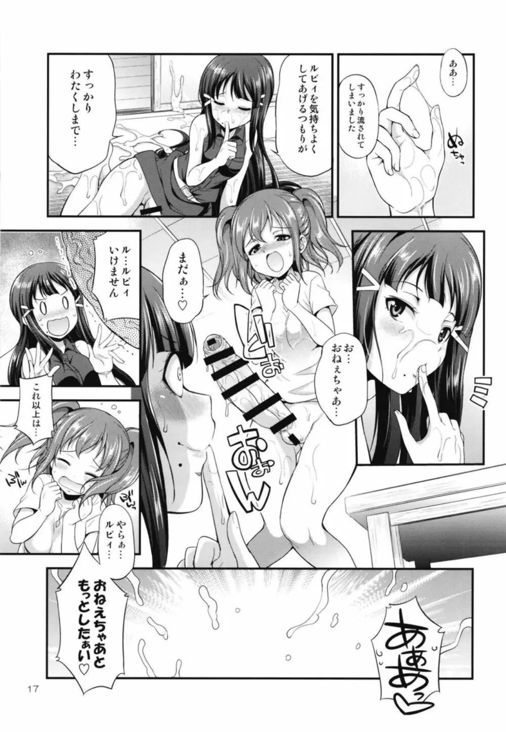 FUTAqours side-dia&ruby Page.16