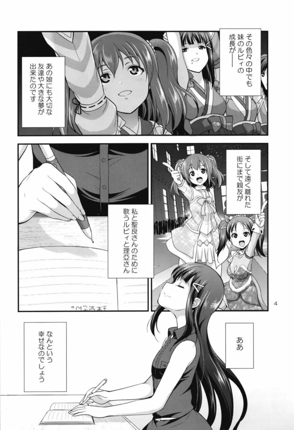 FUTAqours side-dia&ruby Page.3