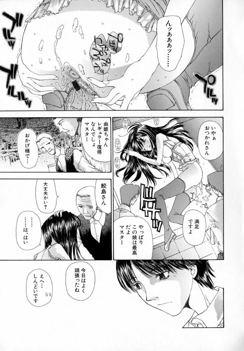 アネモネ～紅花翁草 Page.101