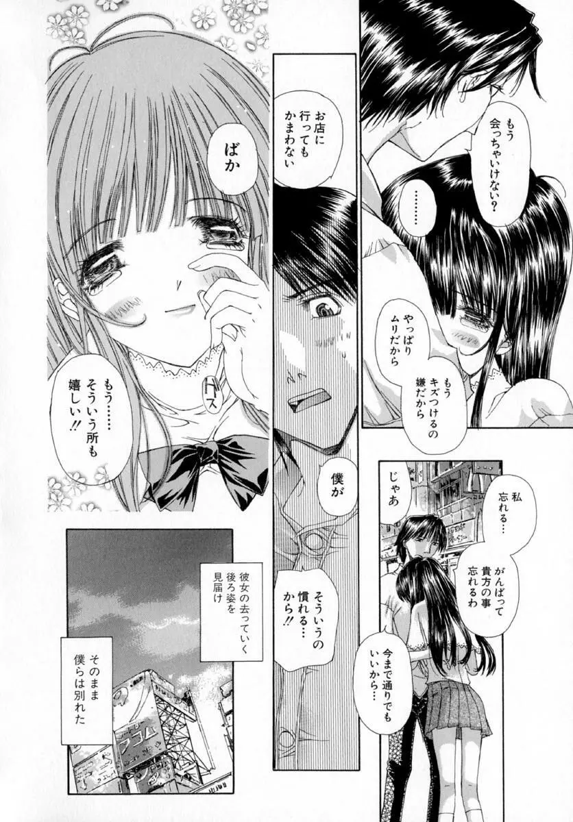 アネモネ～紅花翁草 Page.104