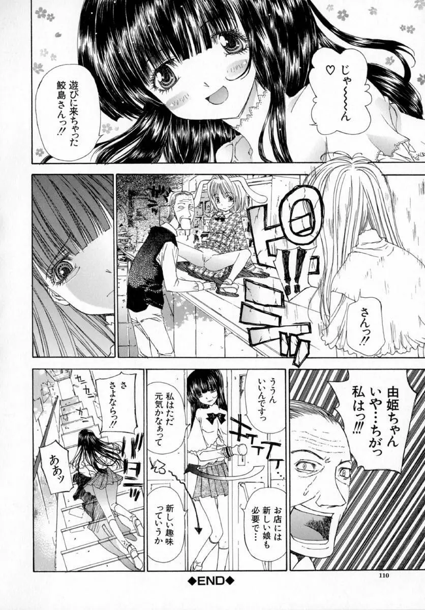 アネモネ～紅花翁草 Page.114