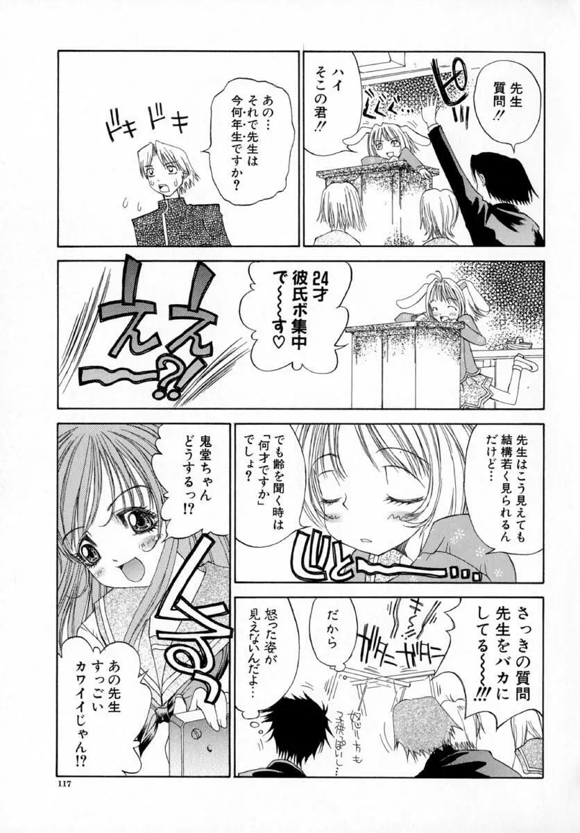 アネモネ～紅花翁草 Page.121