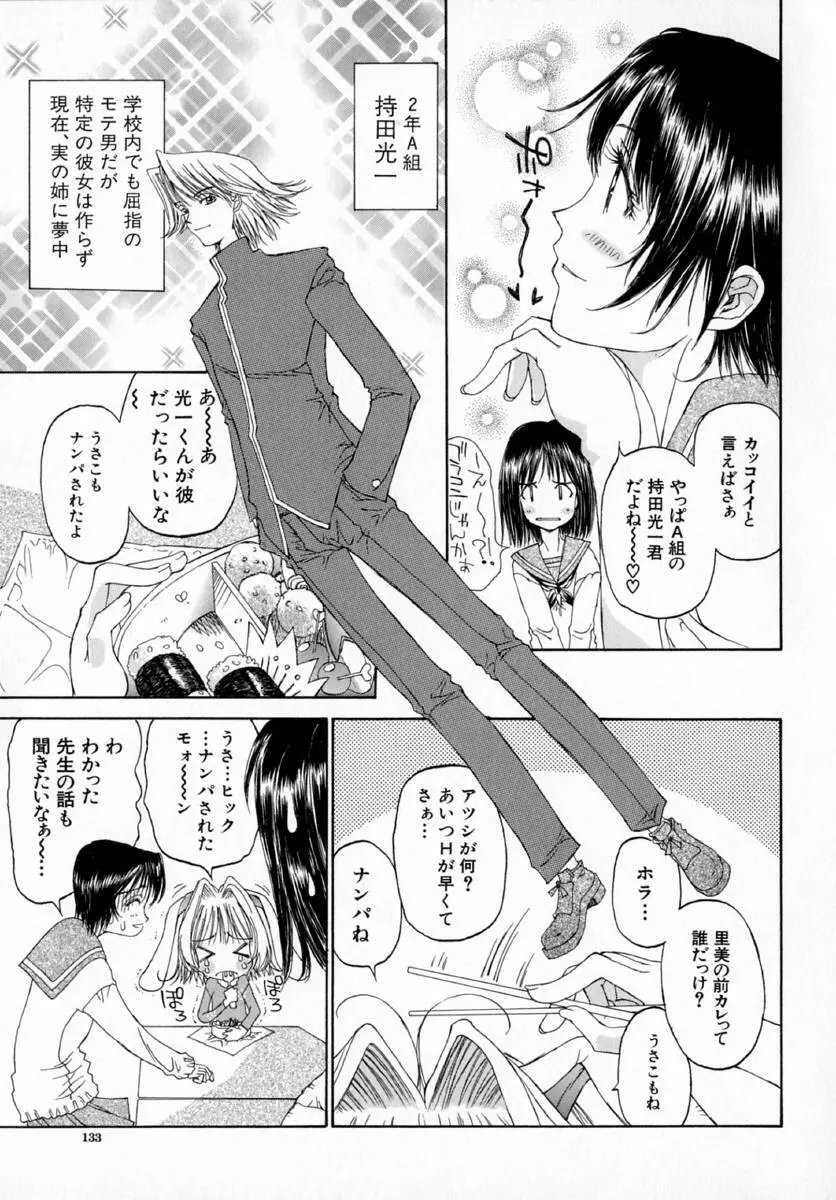 アネモネ～紅花翁草 Page.137