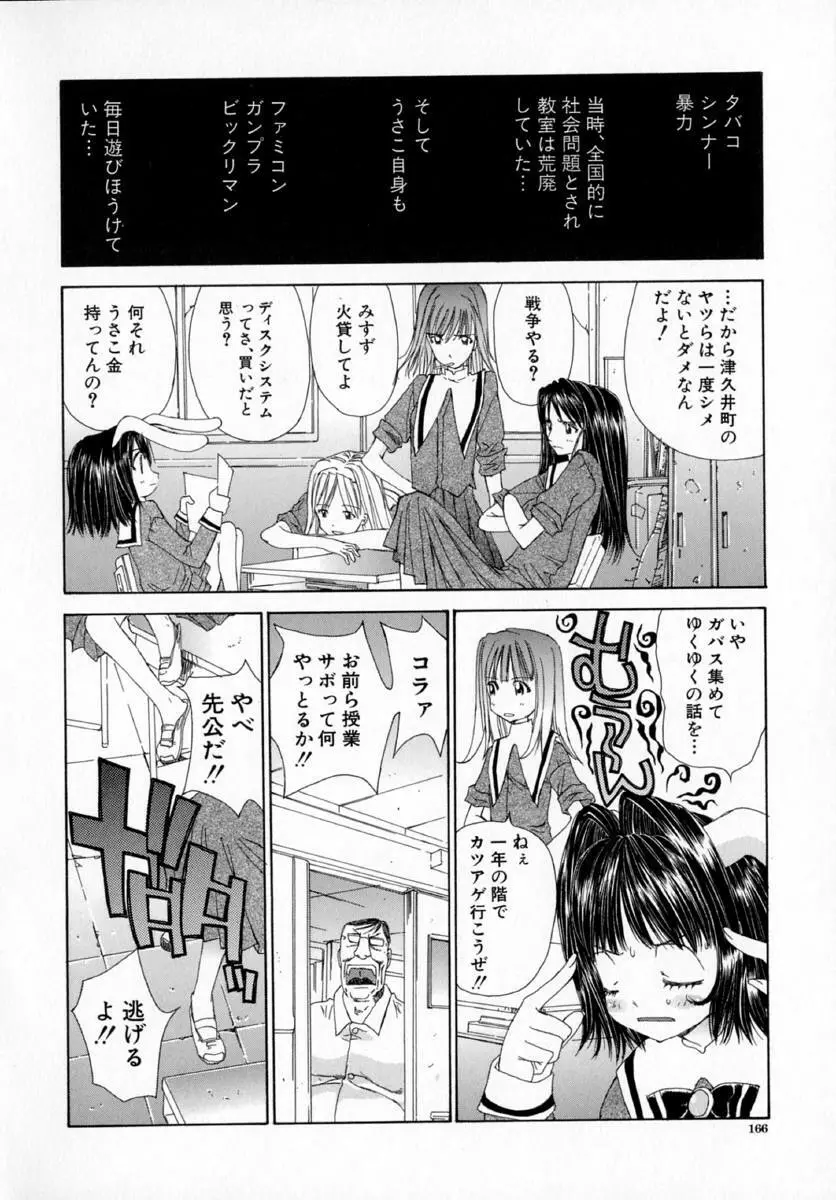 アネモネ～紅花翁草 Page.170