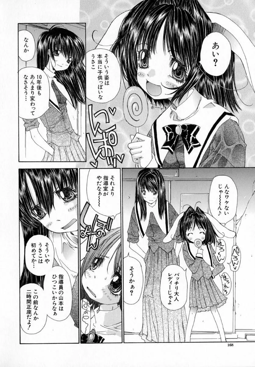 アネモネ～紅花翁草 Page.172