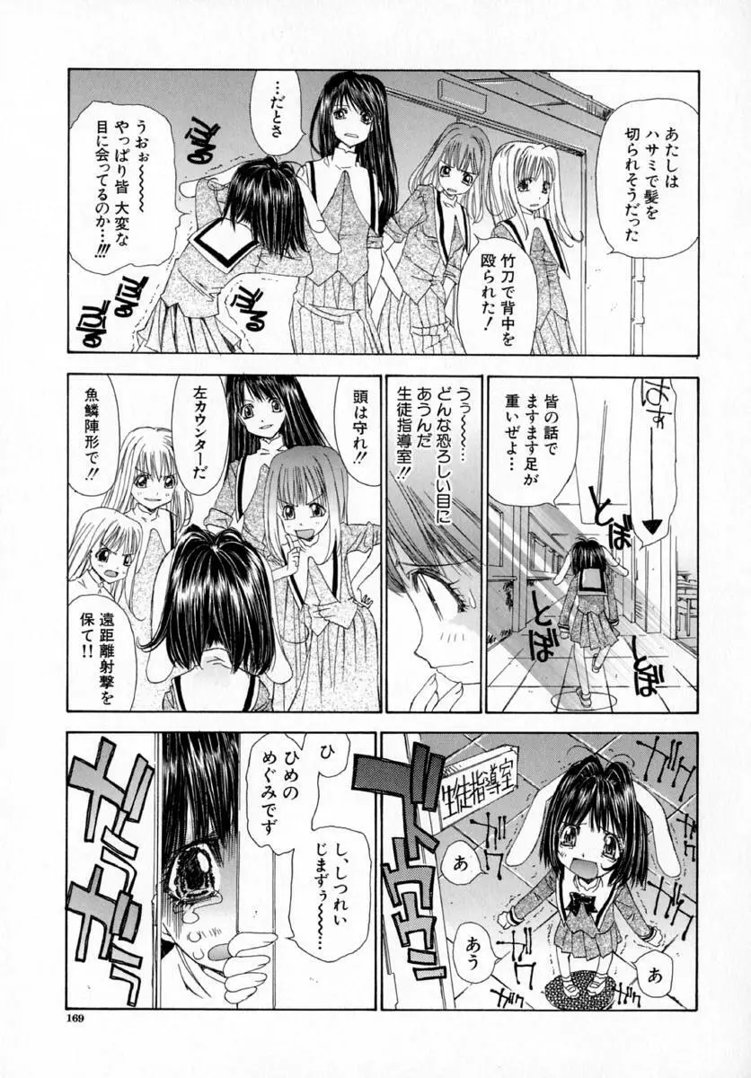 アネモネ～紅花翁草 Page.173