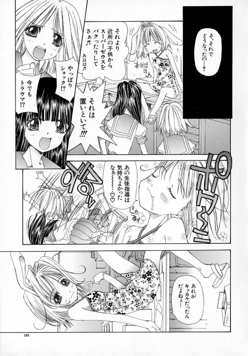 アネモネ～紅花翁草 Page.185