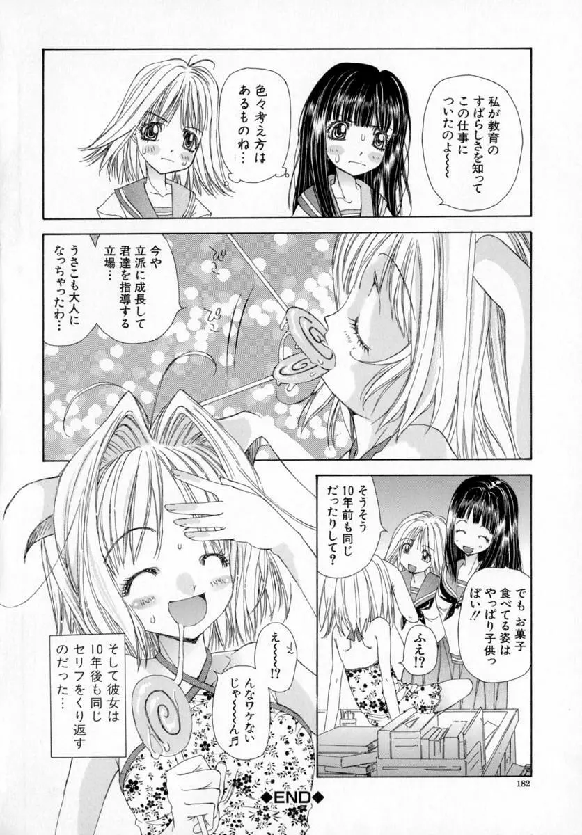 アネモネ～紅花翁草 Page.186