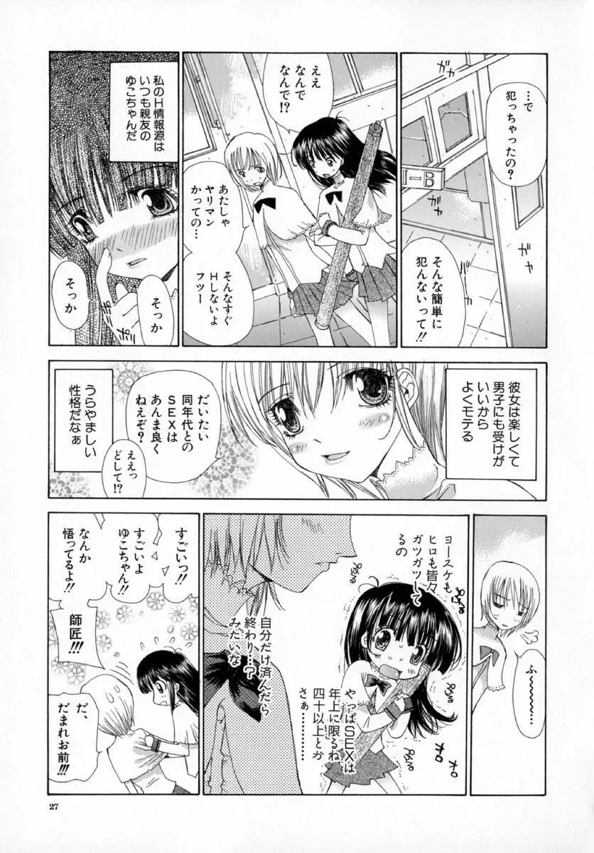 アネモネ～紅花翁草 Page.31