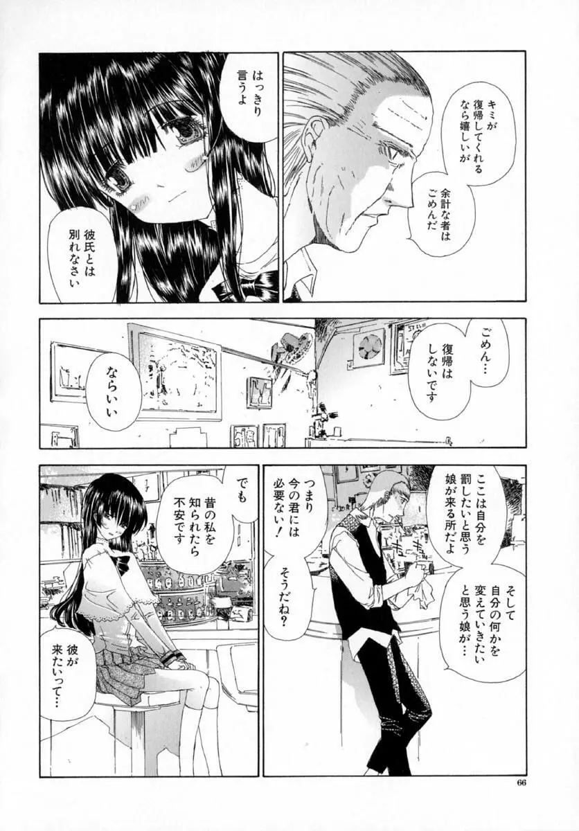 アネモネ～紅花翁草 Page.70