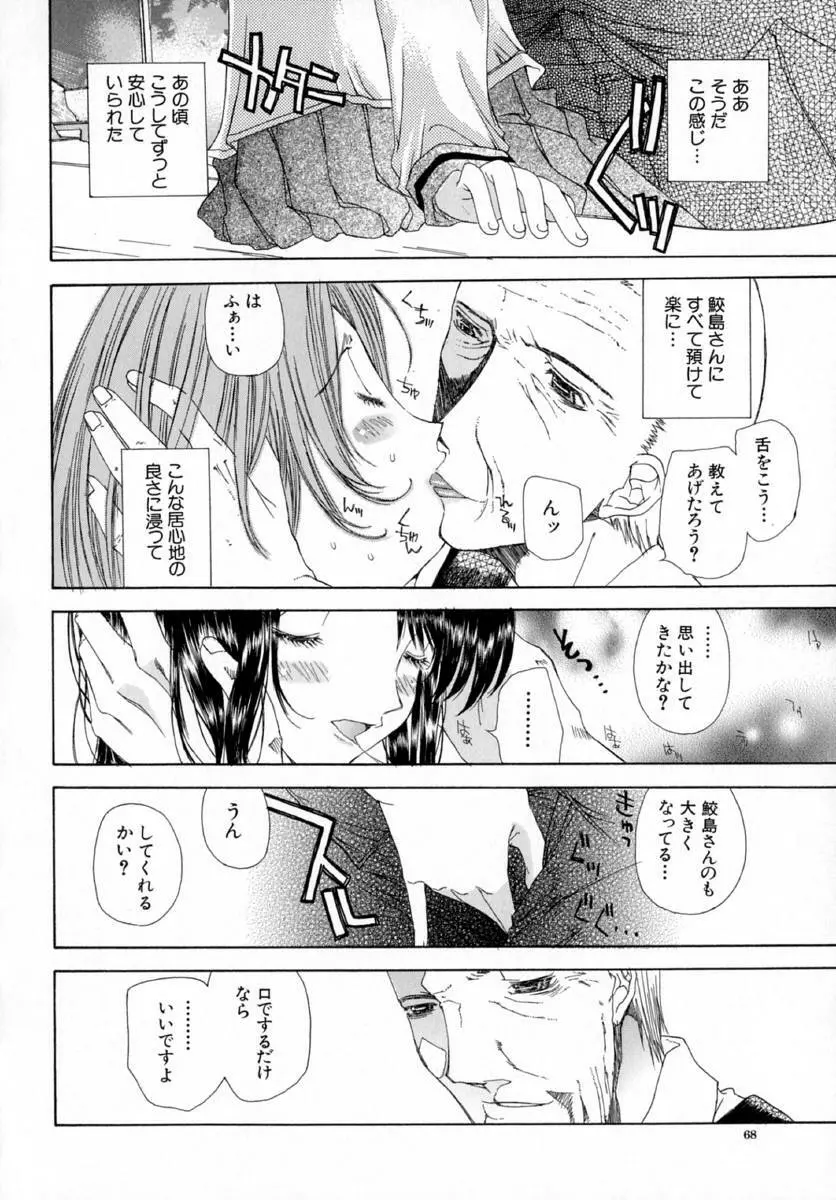 アネモネ～紅花翁草 Page.72