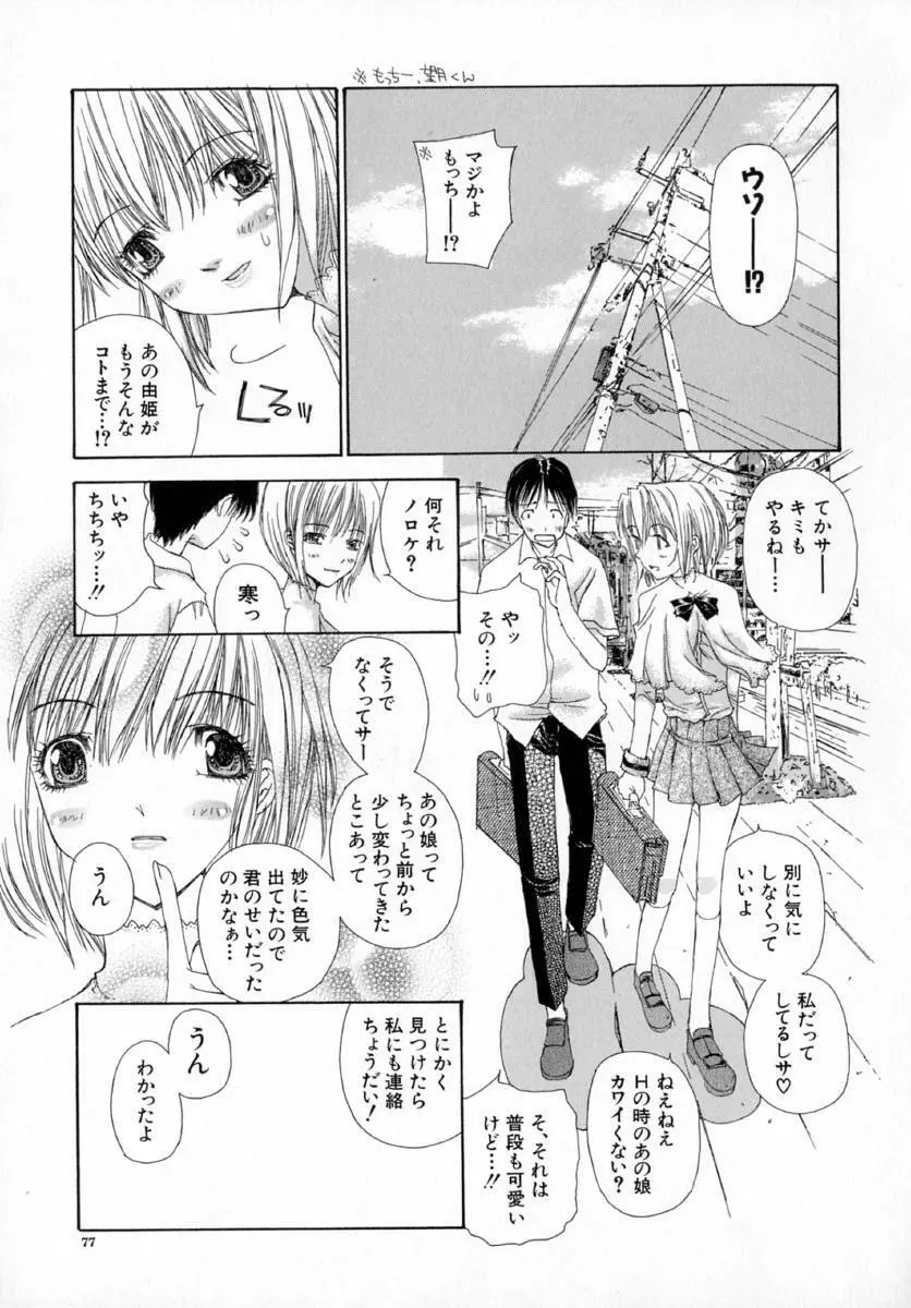 アネモネ～紅花翁草 Page.81