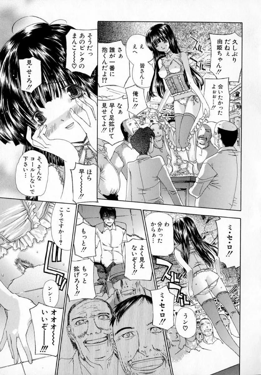 アネモネ～紅花翁草 Page.87