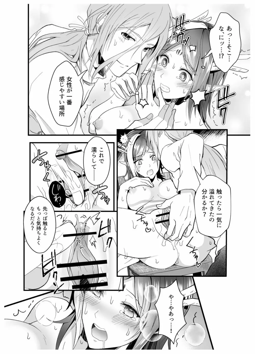 サゴさん×♀セイリュウのスケベまんが Page.5