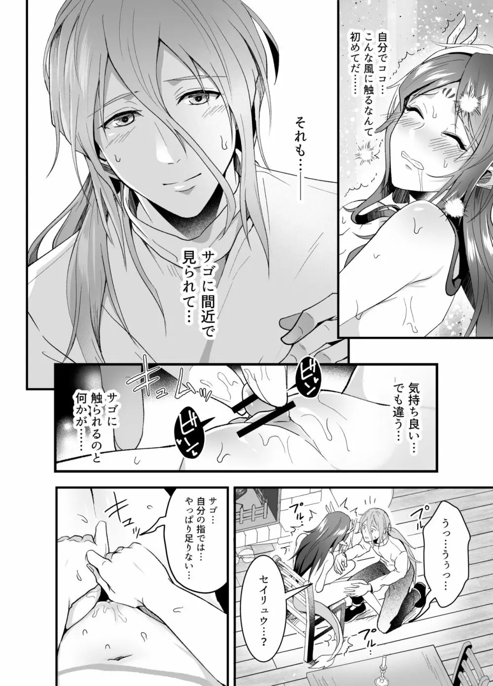 サゴさん×♀セイリュウのスケベまんが Page.7