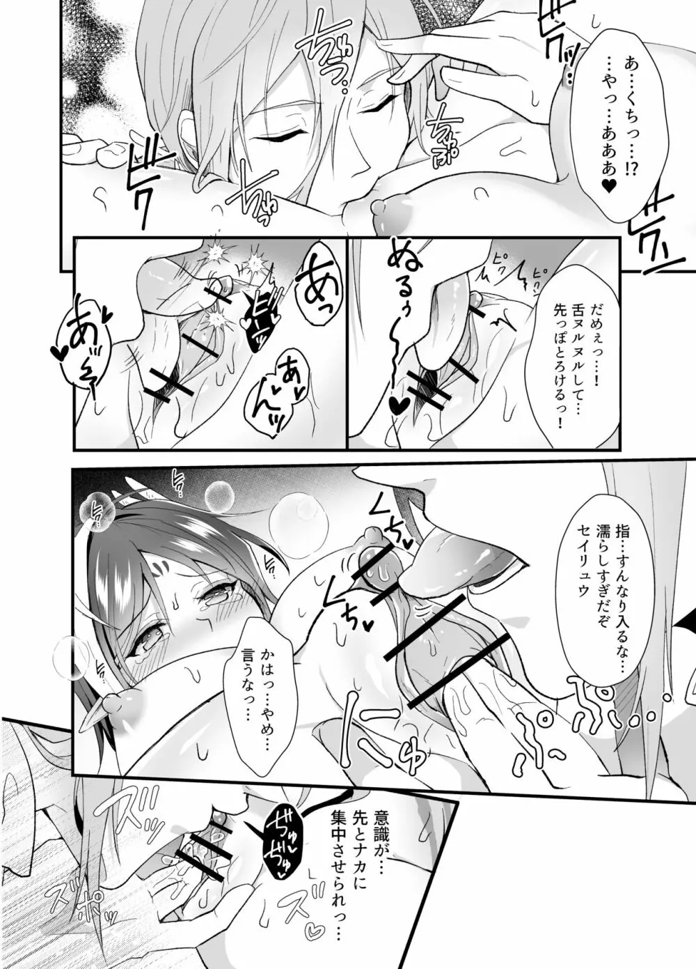 サゴさん×♀セイリュウのスケベまんが Page.9