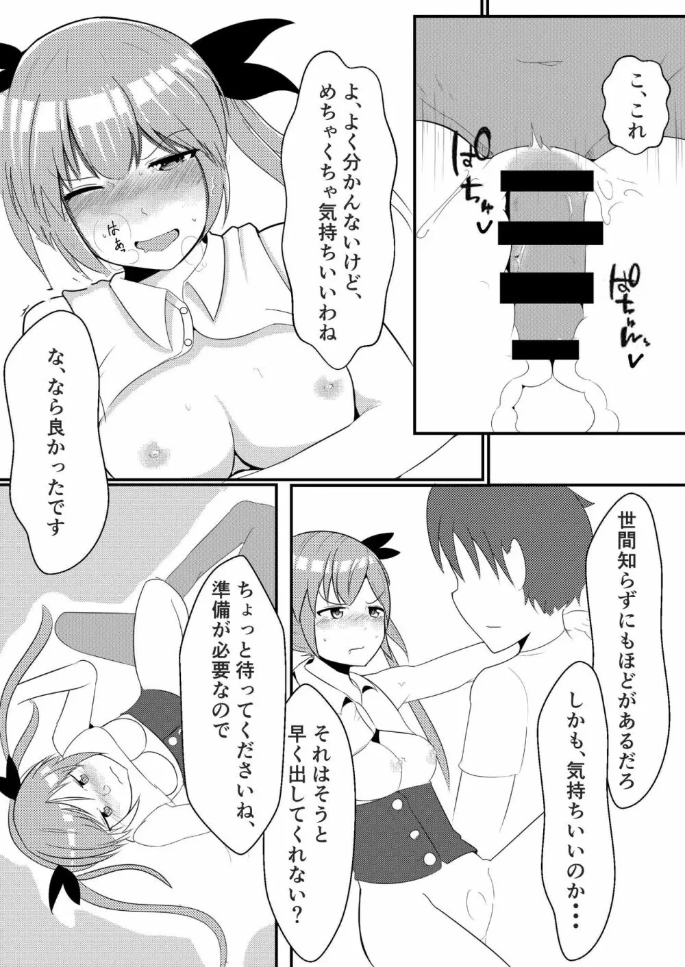 おしかけ吸血鬼 Page.12