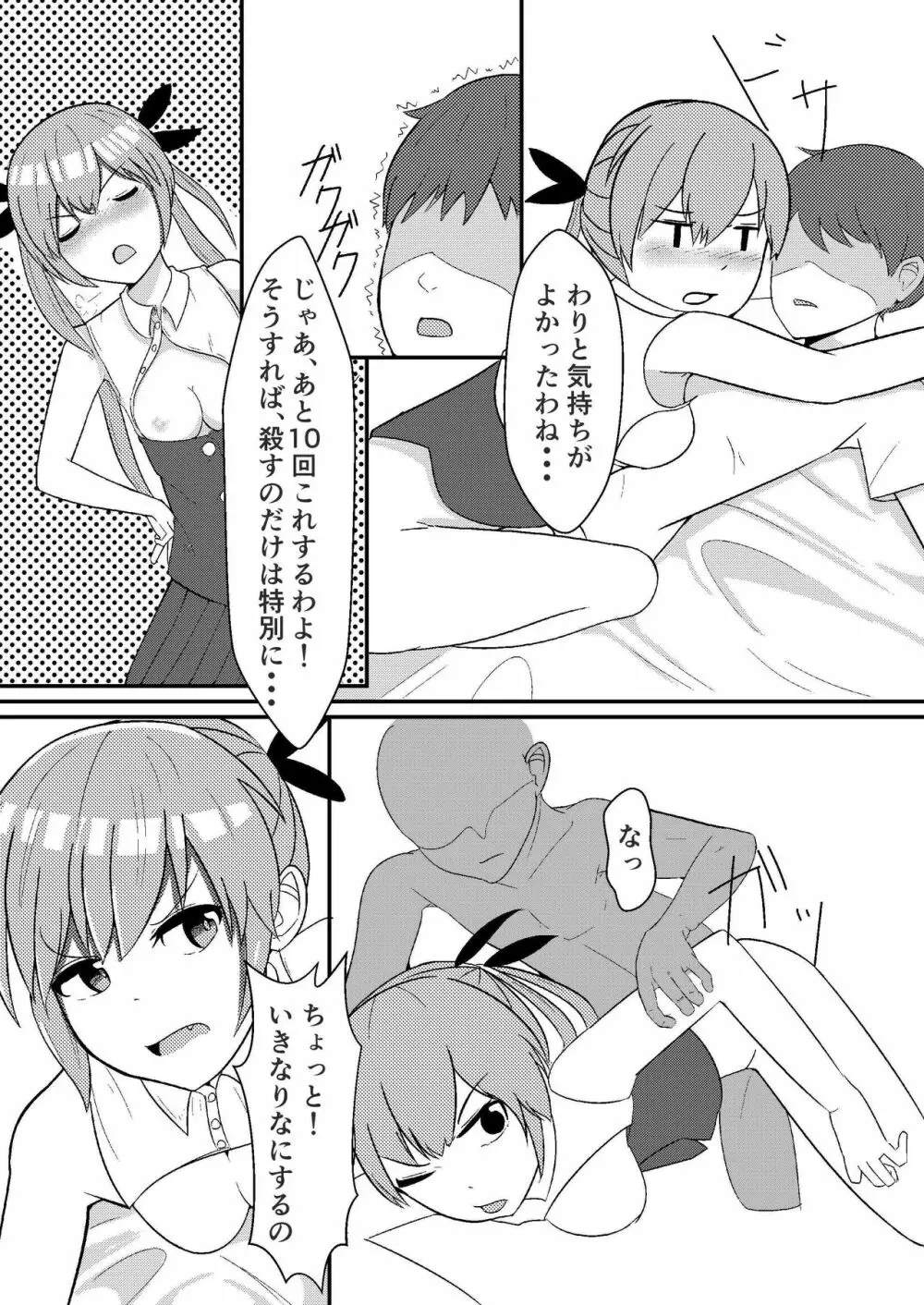 おしかけ吸血鬼 Page.17