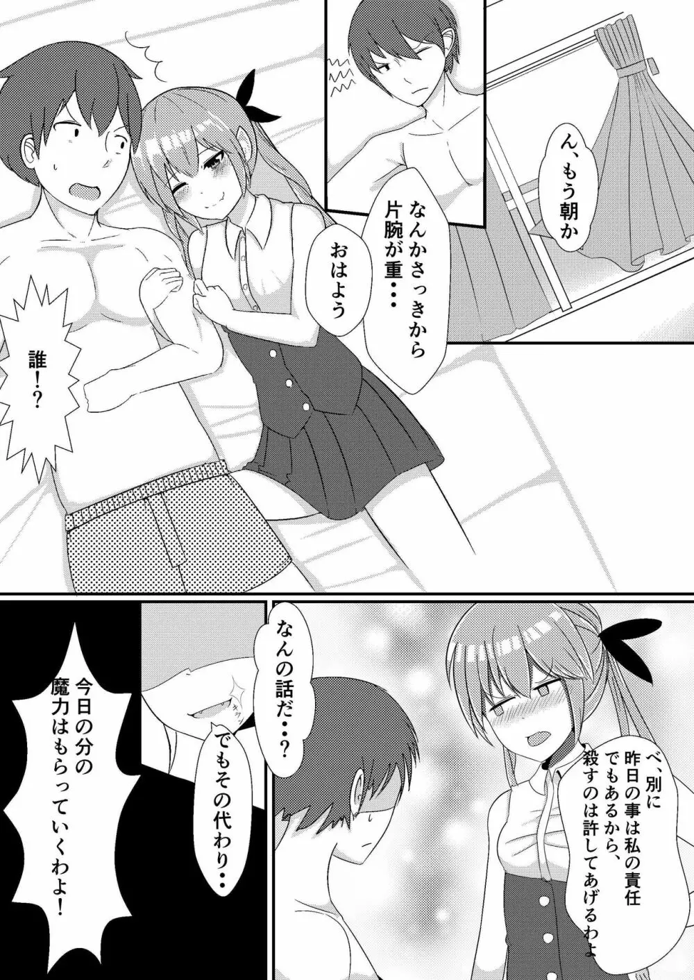 おしかけ吸血鬼 Page.27