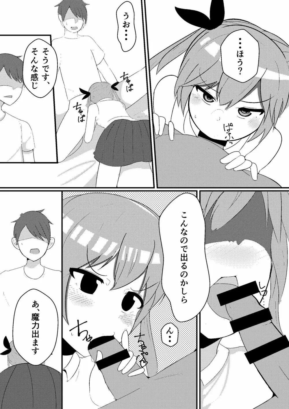 おしかけ吸血鬼 Page.8