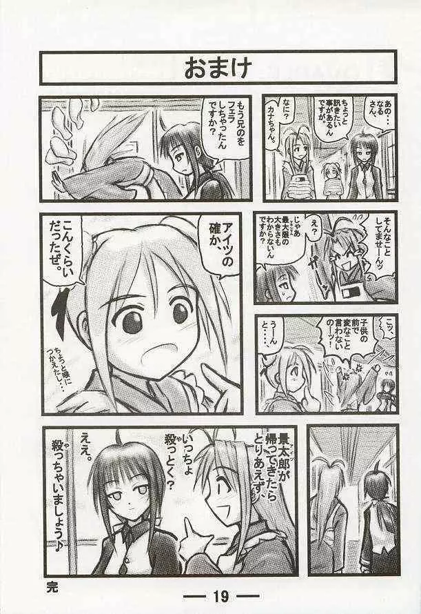 はるかお姉さんS Page.19