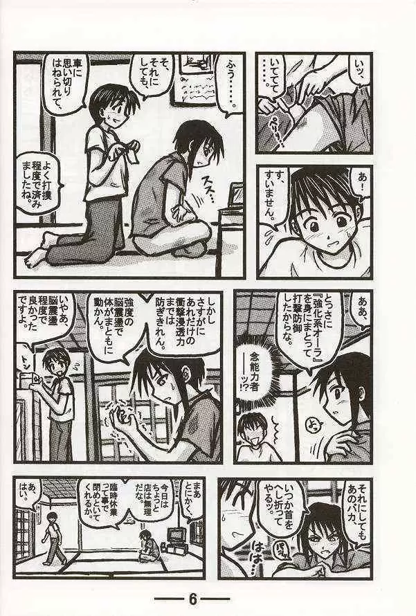 はるかお姉さんS Page.6