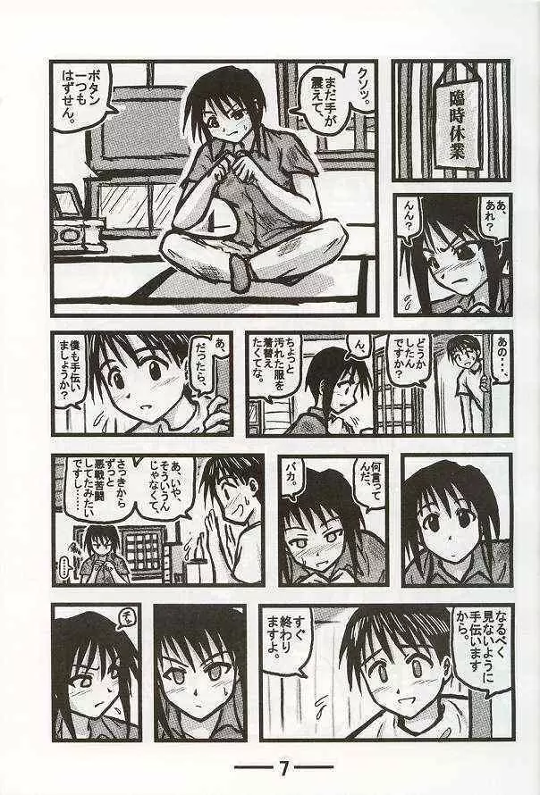 はるかお姉さんS Page.7