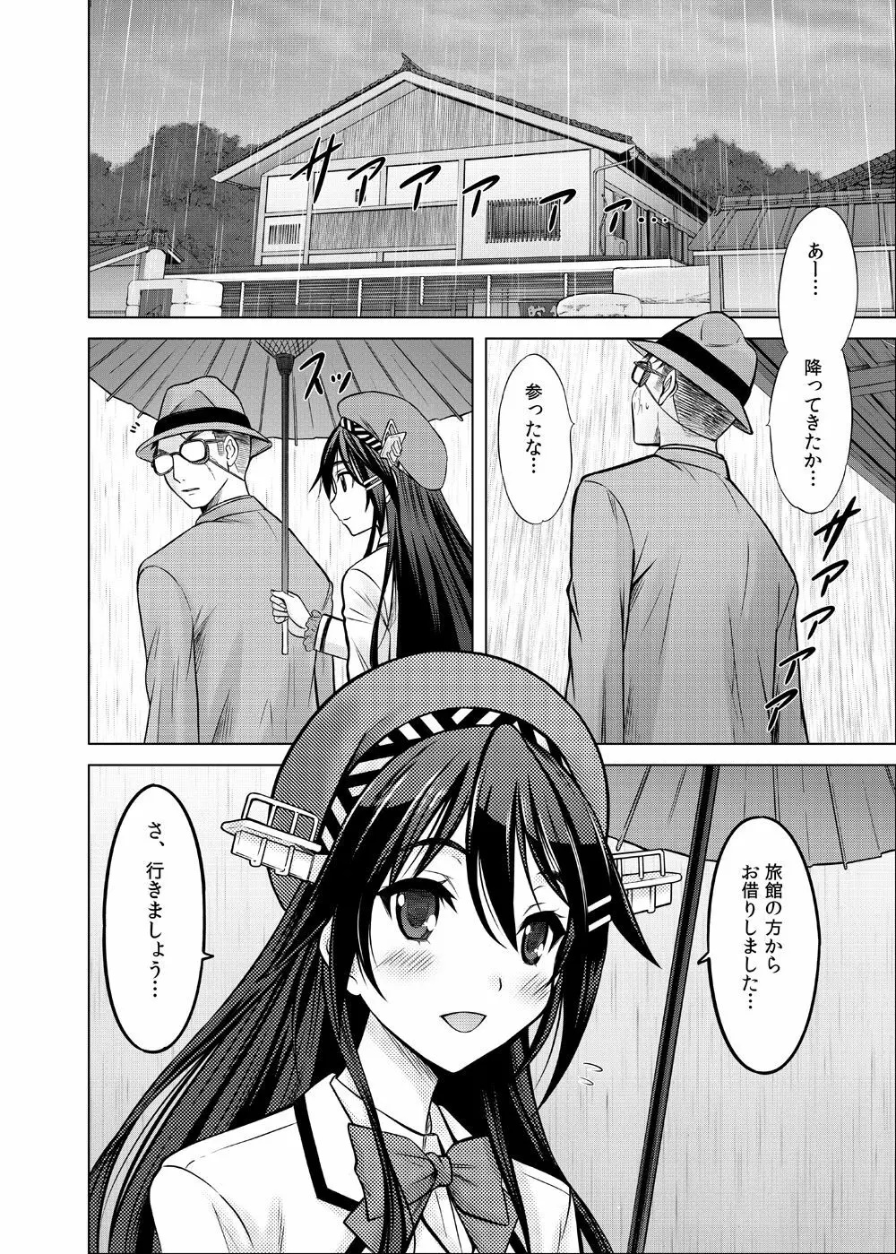 あなたの手に… Page.9