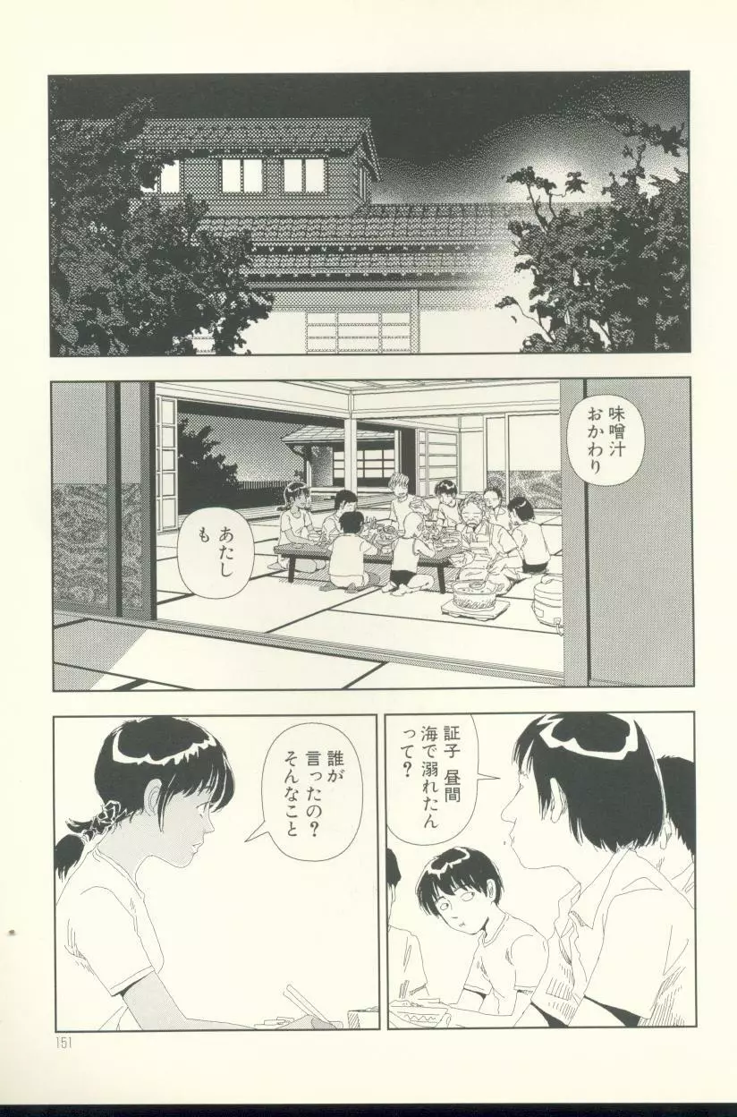 テレビばかり見てると馬鹿になる Page.152