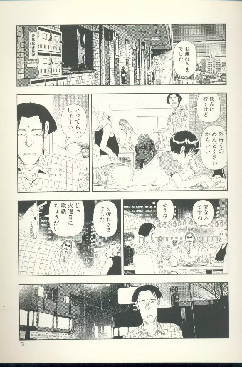 テレビばかり見てると馬鹿になる Page.74