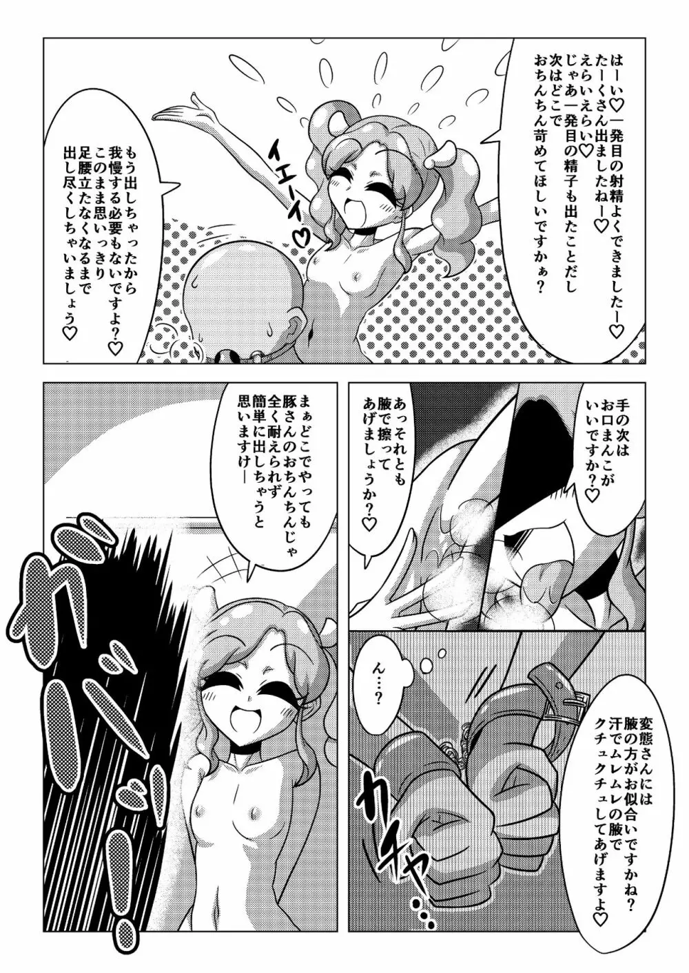 天羽まどかの異常な愛情 Page.12