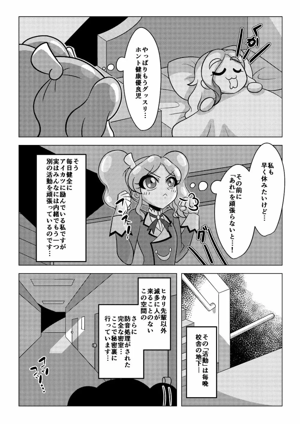 天羽まどかの異常な愛情 Page.3