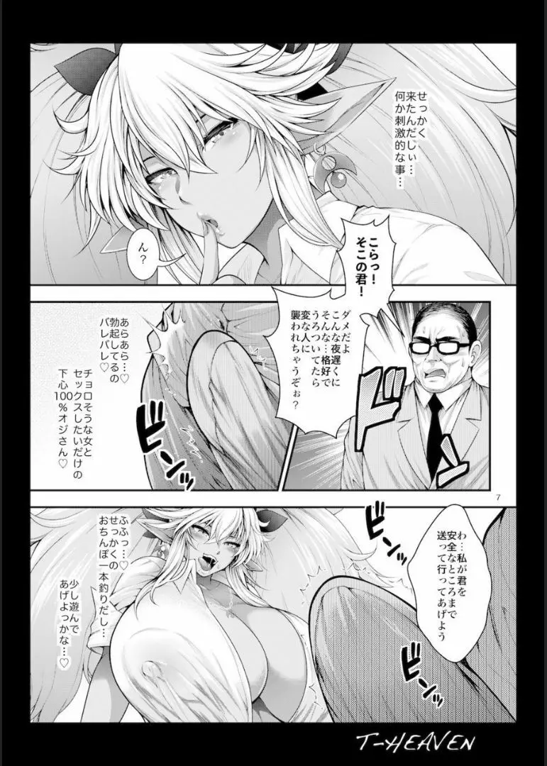 異世界から黒ギャルエルフがやってきた Page.7