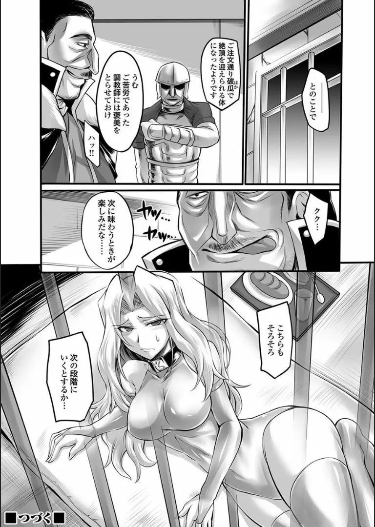 奴隷娼鬼 Page.42