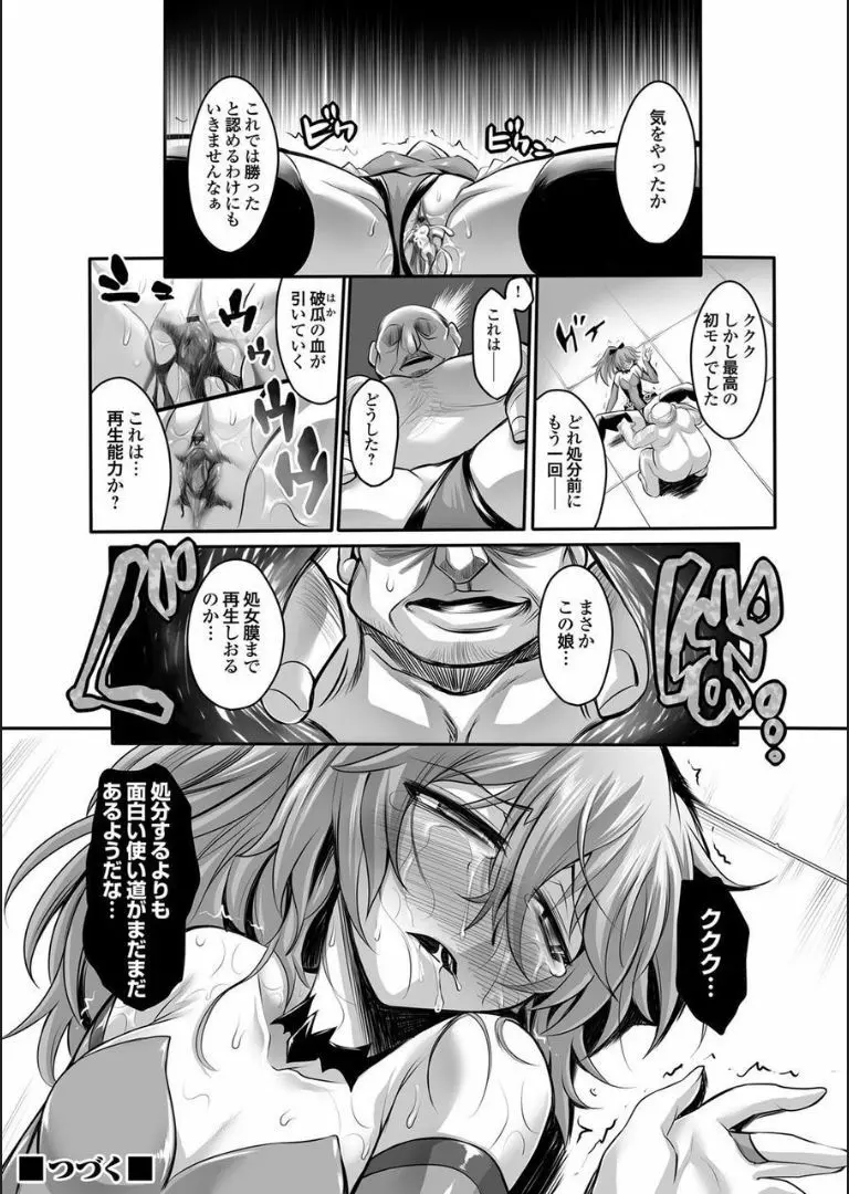 COMIC マグナムX Vol.16 Page.45