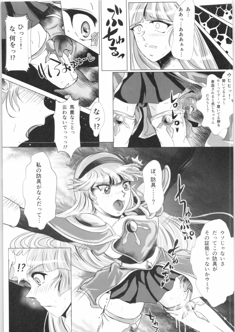 DARK TEMPEST U-03 Page.20